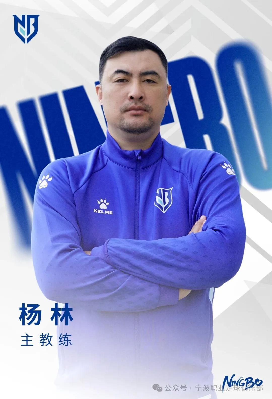 开云app官网-官方：杨林执教宁波队；他曾担任俱乐部前身上海嘉定汇龙主帅